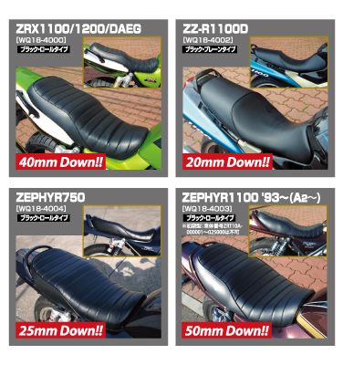 カスタムシート ZRX1200/ダエグ ブラック ZRX1100 4cmダウン