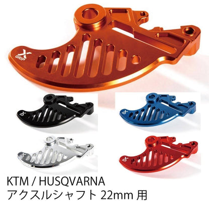 ブレーキディスクガード オレンジ 22mm SX(F) XC XCF TC FC TX300 FX