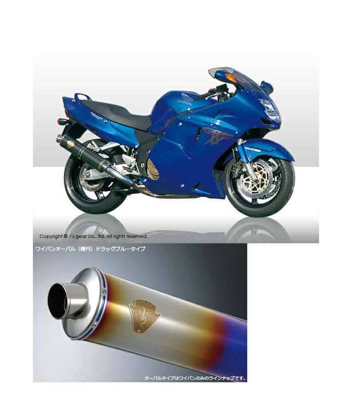 ワイバン シングルタイプマフラー チタンオーバルドラッグブルーサイレンサー CBR1100XXスーパーブラックバード