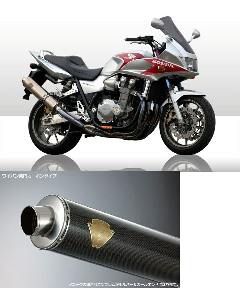 Wyvern Single Type Exhaust System, Carbon Silencer, CB1300SF/CB1300SB
