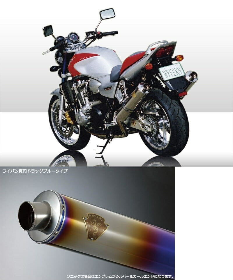 Wyvern Twin Type Exhaust System, Titanium Drag Blue Silencer CB1300SF/CB1300SB