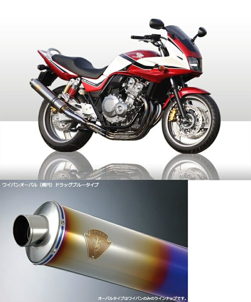 Wyvern Single Type Exhaust System, Titanium Oval Drag Blue Silencer CB400SF/CB400SB REVO