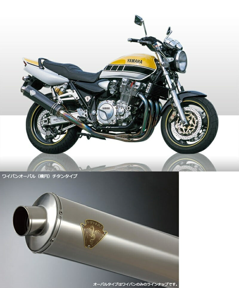 ワイバン 4-1Sタイプマフラー チタンオーバルサイレンサー XJR1200/XJR1300