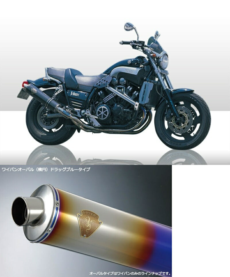 WYVERN Twin Exhaust, Titanium Oval Drag Blue Silencer, V-MAX