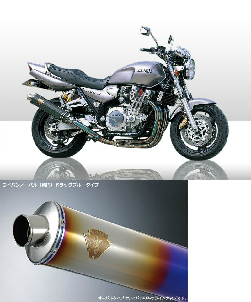 ワイバン 4-2-1Sタイプマフラー チタンオーバルドラッグブルーサイレンサー XJR1200/XJR1300