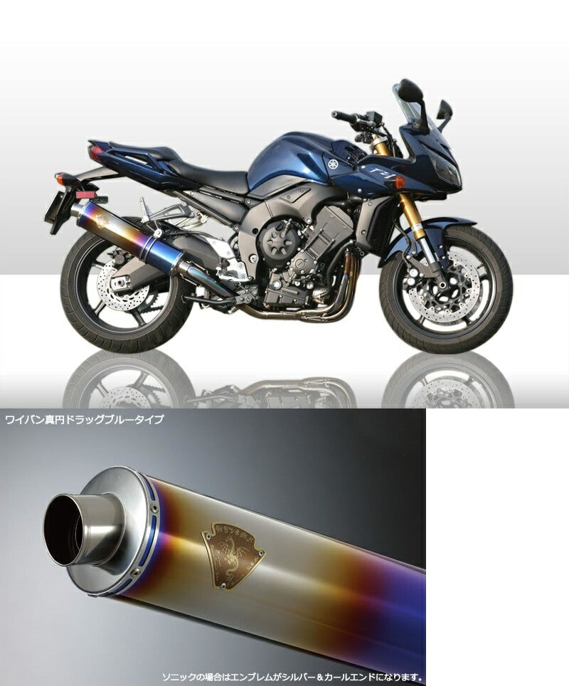 ワイバン シングルタイプマフラー チタンドラッグブルーサイレンサー FZ-1/FZ-1フェザー