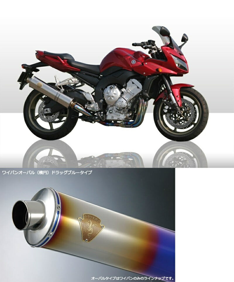 ワイバン シングルタイプマフラー チタンオーバルドラッグブルーサイレンサー FZ-1/FZ-1フェザー