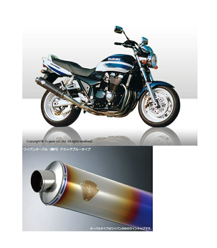 ワイバン シングルタイプマフラー チタンオーバルドラッグブルーサイレンサー GSX1400