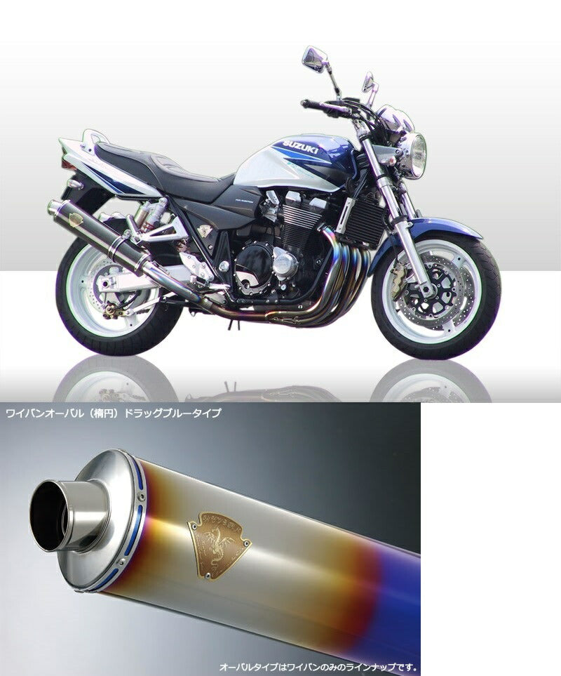 ワイバン ツインタイプマフラー チタンオーバルドラッグブルーサイレンサー GSX1400