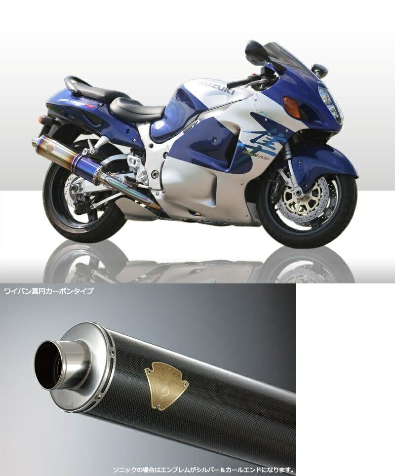 ワイバン ツインタイプマフラー カーボンサイレンサー GSX1300R隼