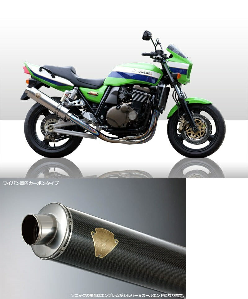 ワイバン シングルタイプマフラー カーボンサイレンサー ZRX1100/ZRX1200R
