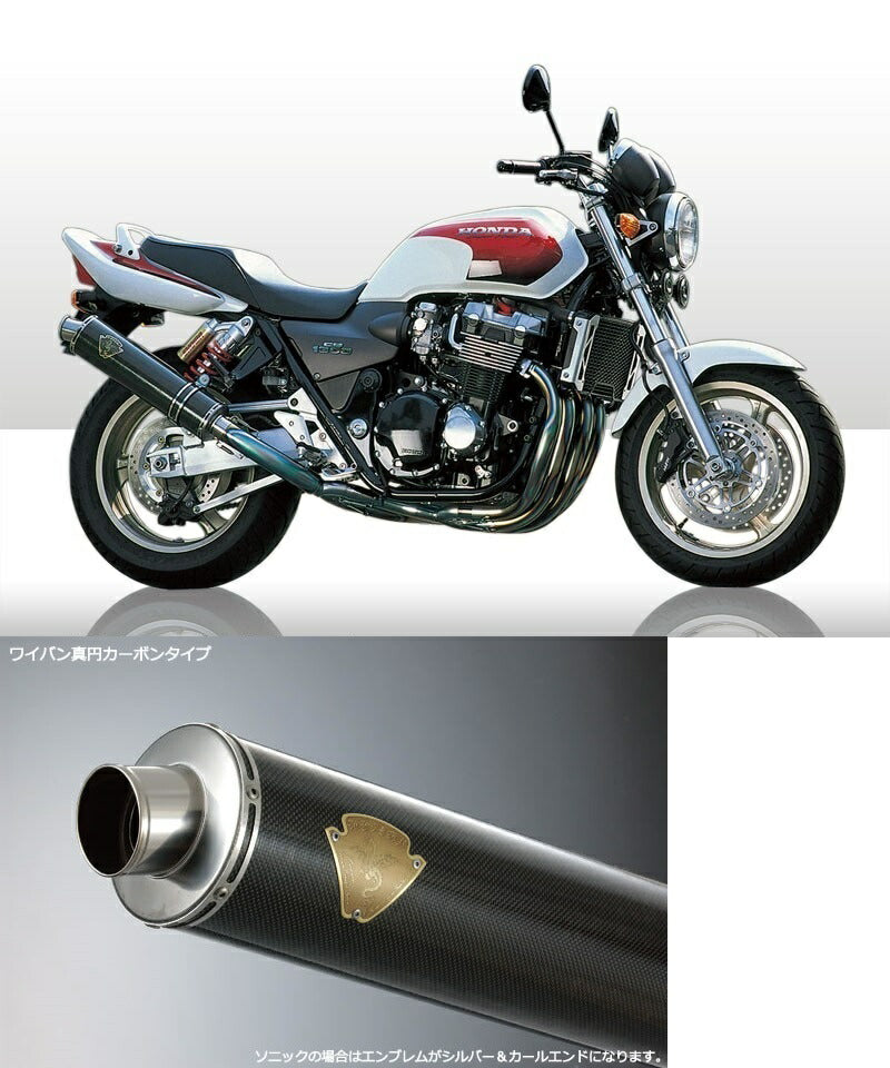 ソニック シングルタイプマフラー カーボンサイレンサー CB1300SF