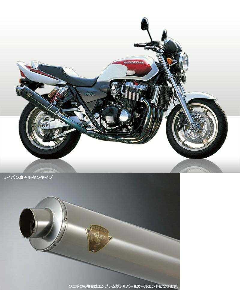 ソニック シングルタイプマフラー チタンサイレンサー CB1300SF