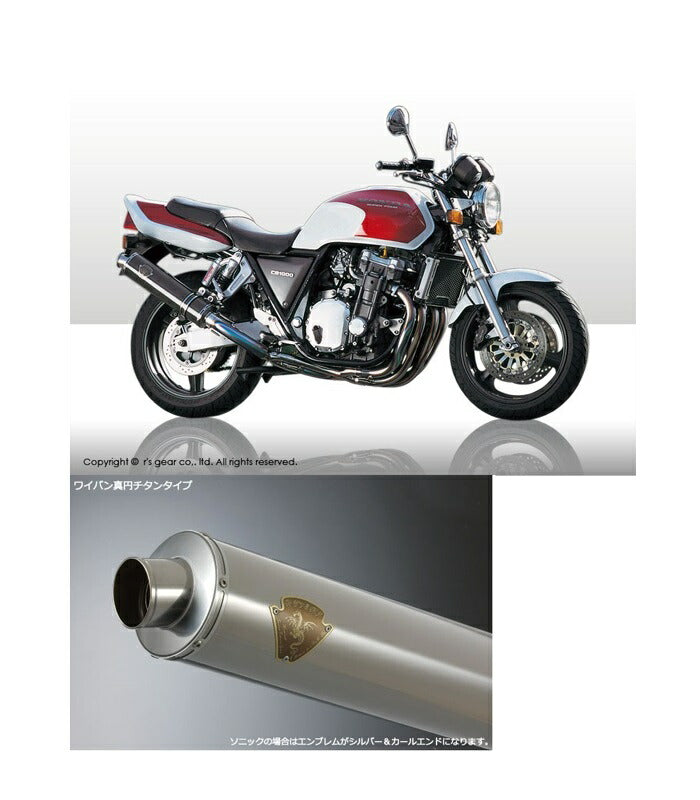 ソニック シングルタイプマフラー チタンサイレンサー CB1000SF ビッグ1
