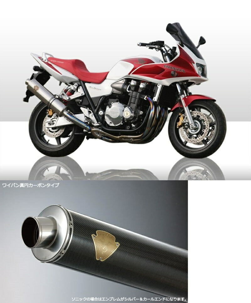 Sonic Single Type Exhaust Carbon Silencer CB1300SF/CB1300SB