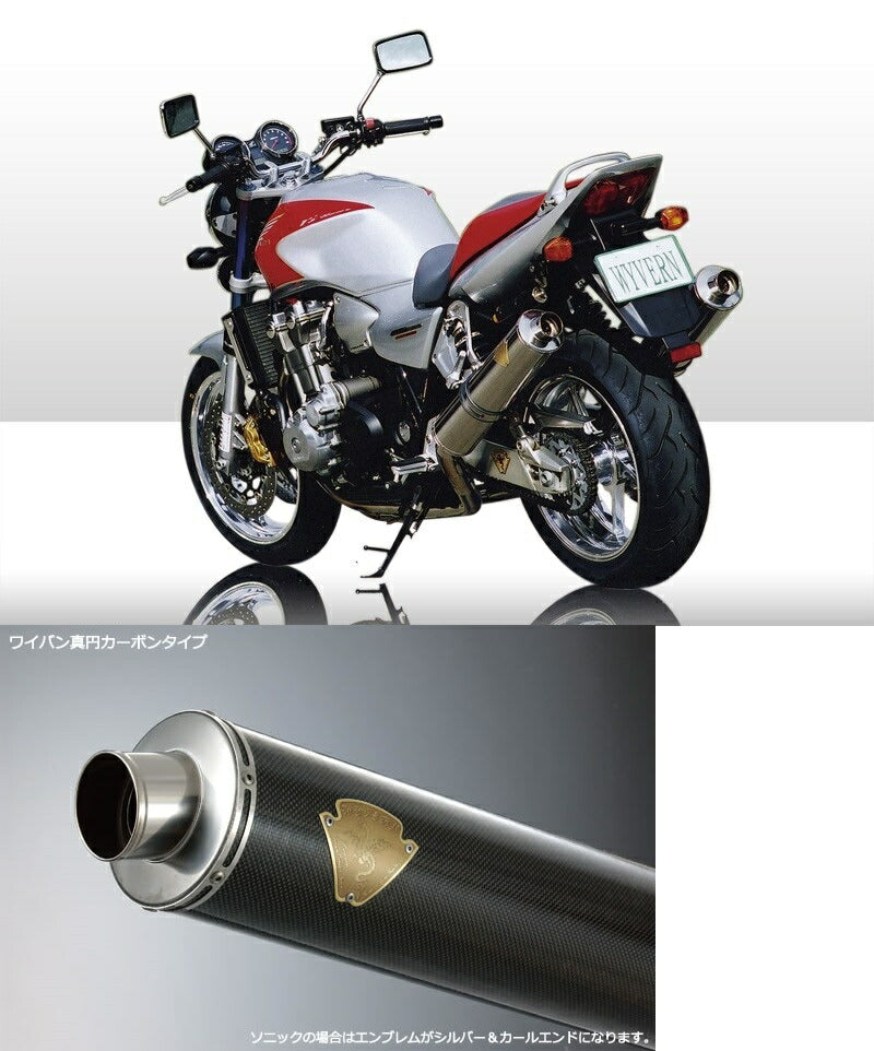 Sonic Twin Type Muffler Carbon Silencer CB1300SF/CB1300SB
