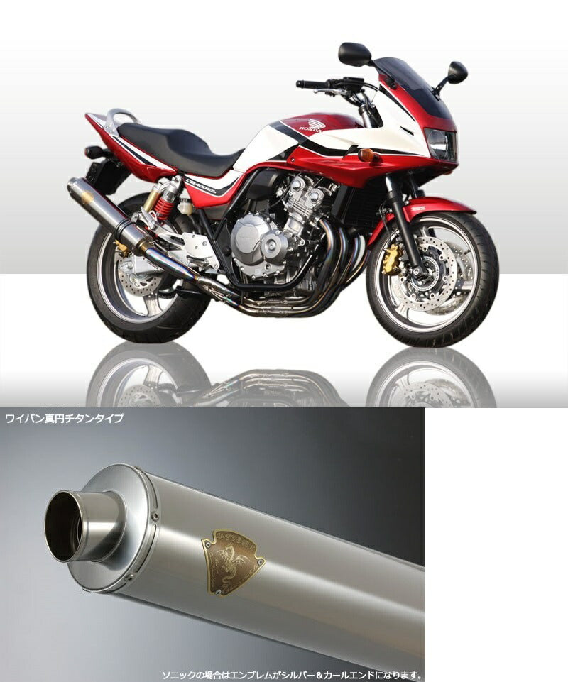 ソニック シングルタイプマフラー チタンサイレンサー CB400SF/CB400SB REVO