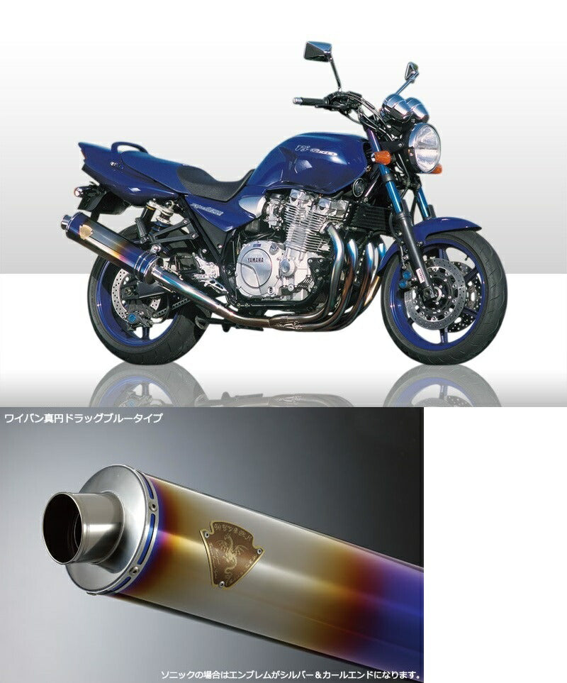 ソニック ツインタイプマフラー チタンドラッグブルーサイレンサー XJR1200/XJR1300