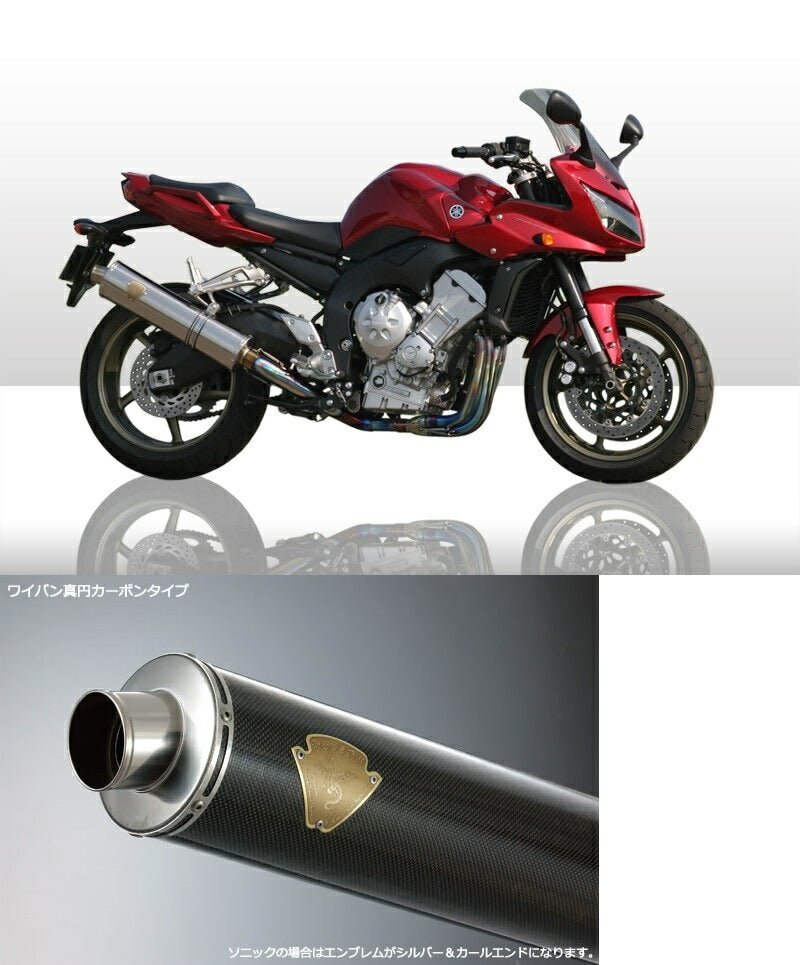 Sonic Single Type Muffler Carbon Silencer FZ-1/FZ-1 Fazer