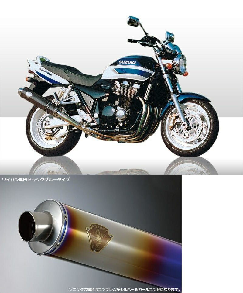 ソニック シングルタイプマフラー チタンドラッグブルーサイレンサー GSX1400