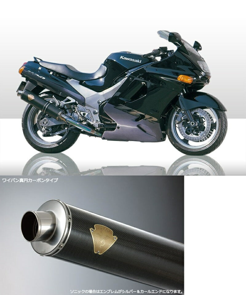 Sonic single-type exhaust Carbon Silencer ZZR1100