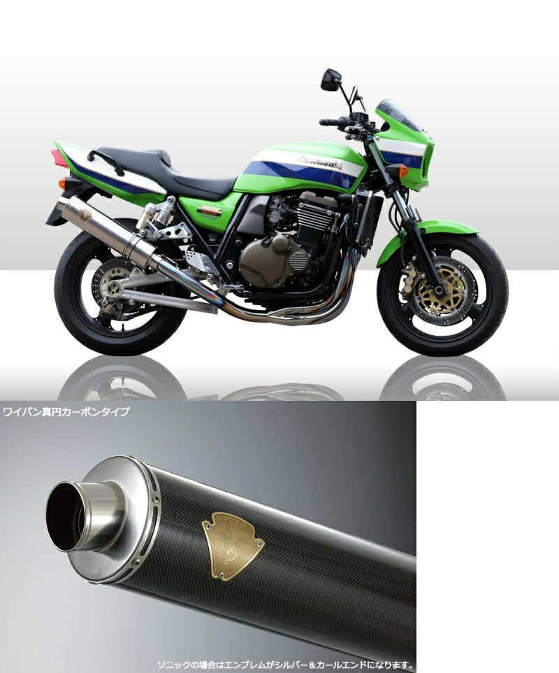 Sonic Single Type Exhaust Carbon Silencer ZRX1100/ZRX1200R