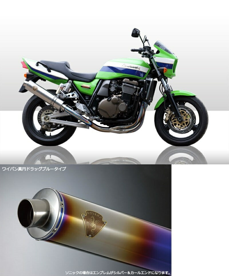 Sonic Single Type Exhaust, Titanium Drag Blue Silencer, ZRX1100/ZRX1200R