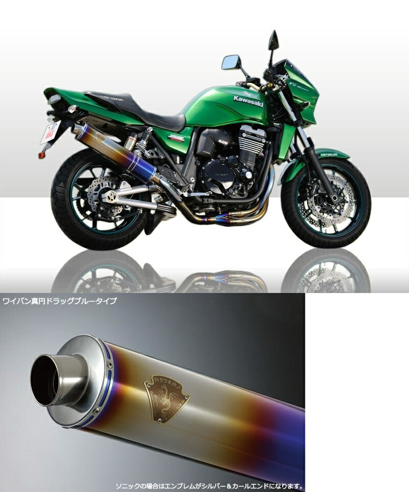 Sonic Single Type Exhaust Titanium Drag Blue Silencer ZRX1200 DAEG