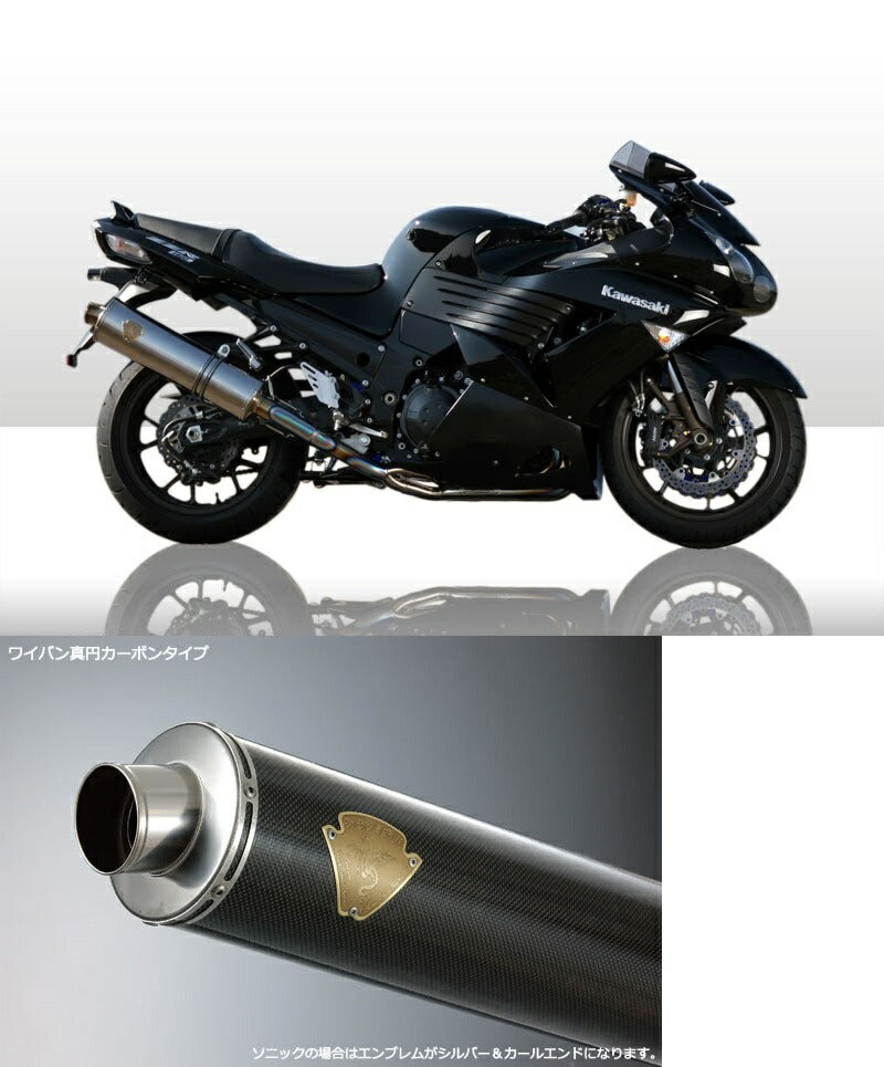 ワイバン シングルタイプマフラー カーボンサイレンサー ZZR1400