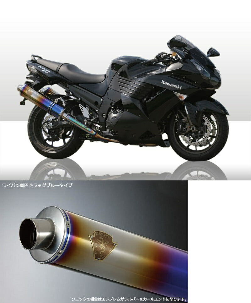 Wyvern Twin Type Exhaust, Titanium Drag Blue Silencer ZZR1400