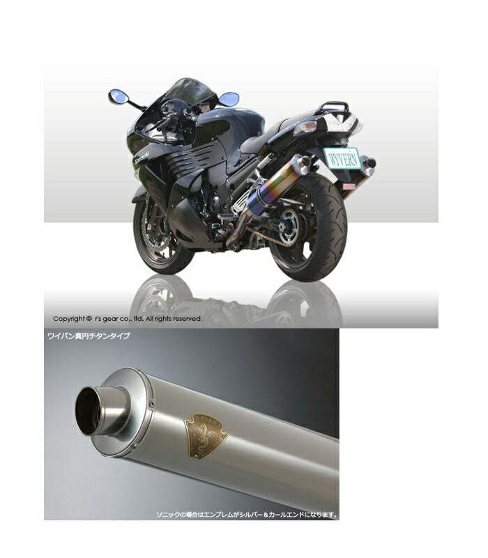 ワイバン スリップオンタイプマフラー チタンサイレンサー ZX-14
