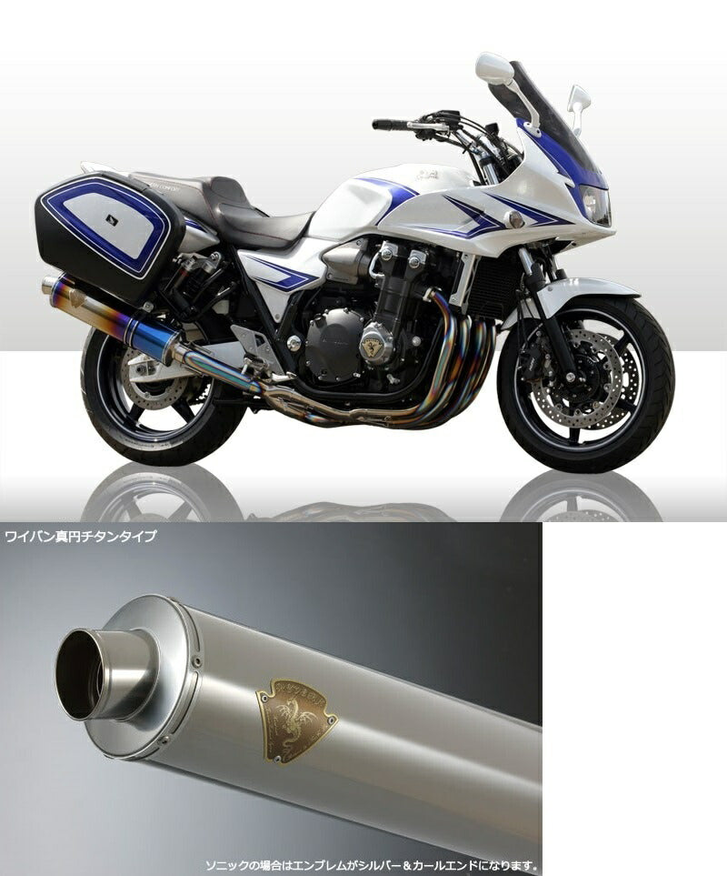 ソニック シングルタイプマフラー チタンサイレンサー CB1300ST