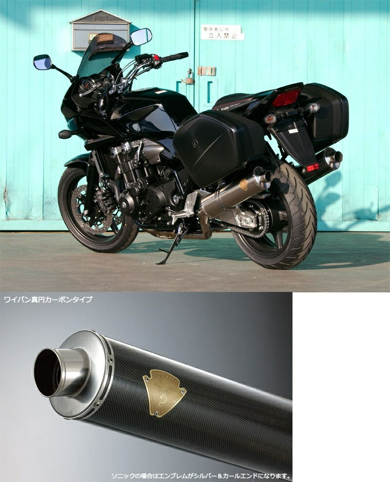 Sonic Twin Type Exhaust Carbon Silencer CB1300ST