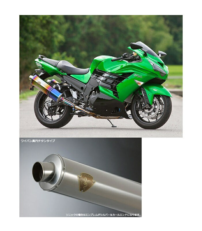 ソニック ツインタイプマフラー チタンサイレンサー ニンジャ ZX-14R