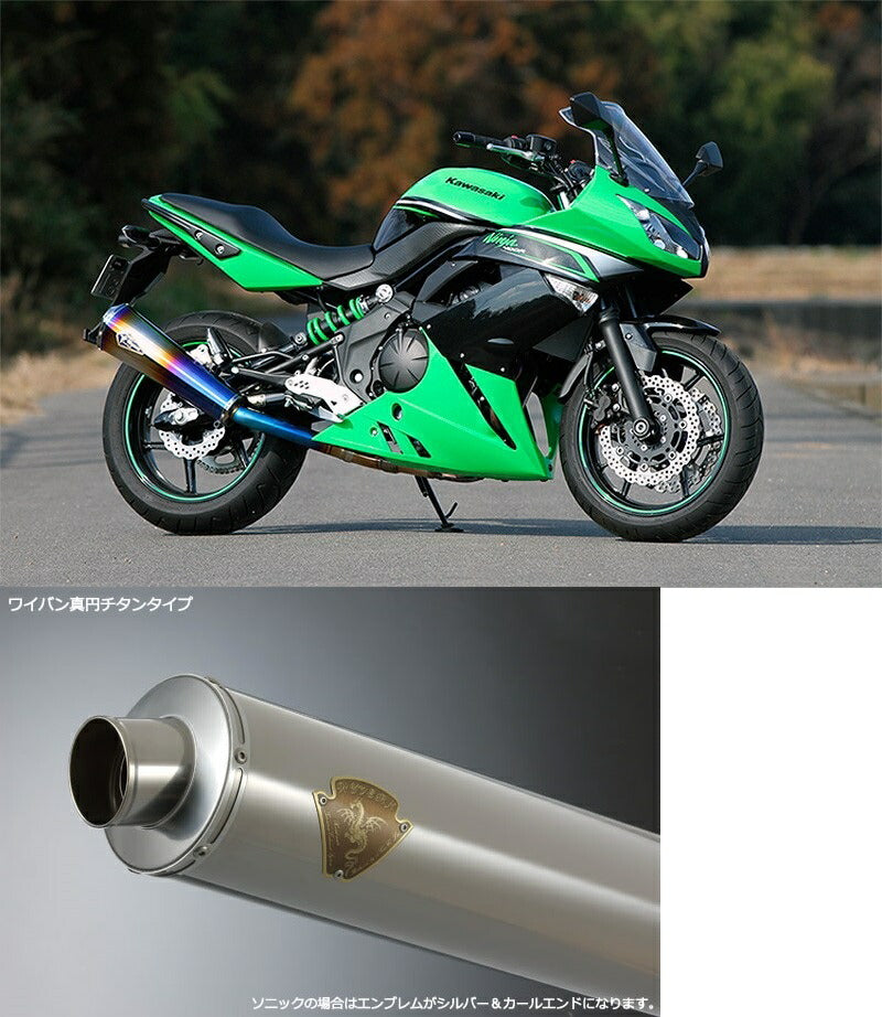ワイバン リアルスペック スリップオンタイプマフラー チタンサイレンサー ニンジャ 400R/ER-4N