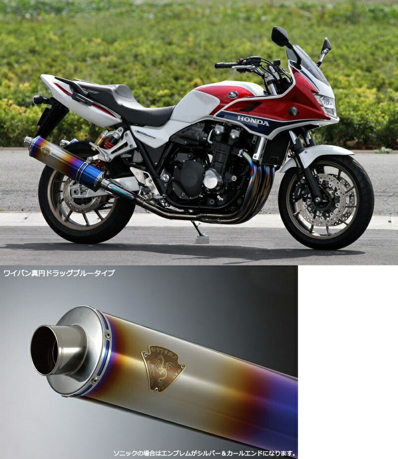 Sonic Twin-Type Exhaust System, Titanium Drag Blue Silencer, CB1300SF