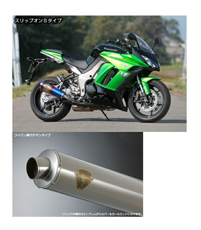 ワイバン リアルスペック スリップオンSタイプマフラー チタンサイレンサー ニンジャ 1000/Z1000