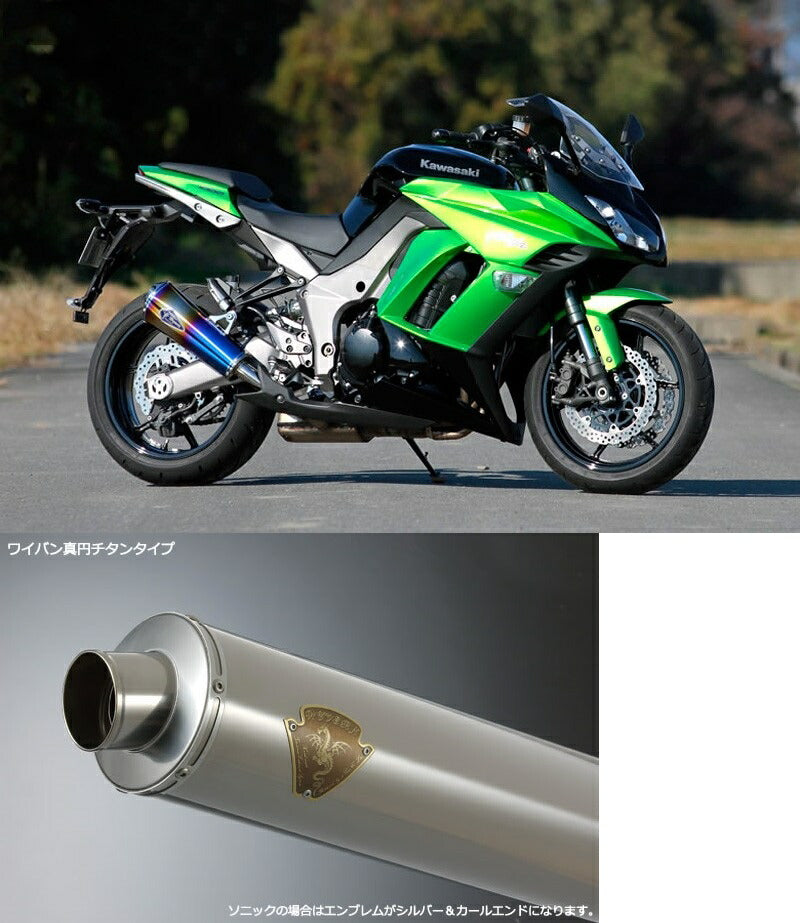 ワイバン リアルスペック スリップオンアップタイプマフラー チタンサイレンサー ニンジャ 1000/Z1000
