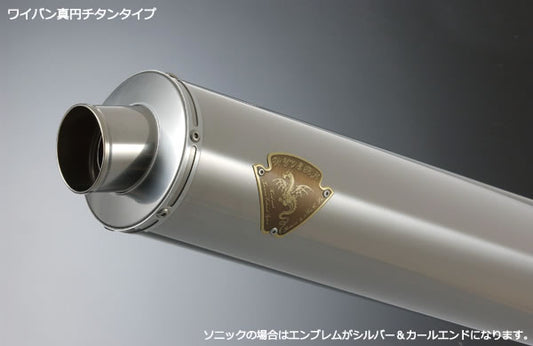 ソニック シングルタイプマフラー用 サイレンサー チタン ZZR1100