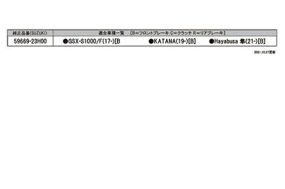 マスターシリンダーガード(ブレーキ側) 028S クリアシルバー 59669-23H00 スズキ カバー 保護 カス