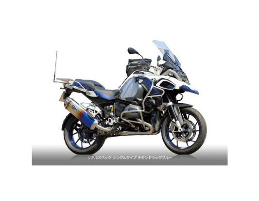 リアルスペック フルエキゾースト シングルタイプマフラー チタンドラッグブルーサイレンサー 水冷R1200GS/水冷R1200GS-ADV