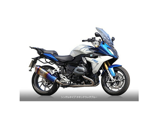 リアルスペック フルエキゾースト シングルタイプマフラー チタンドラッグブルーサイレンサー 水冷R1200R/水冷R1200RS