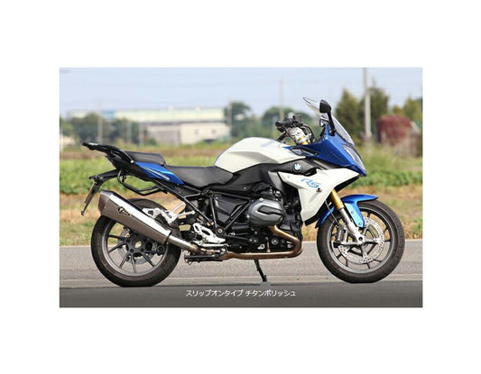 リアルスペック スリップオン シングルタイプマフラー チタンポリッシュサイレンサー 水冷R1200R/水冷R1200RS