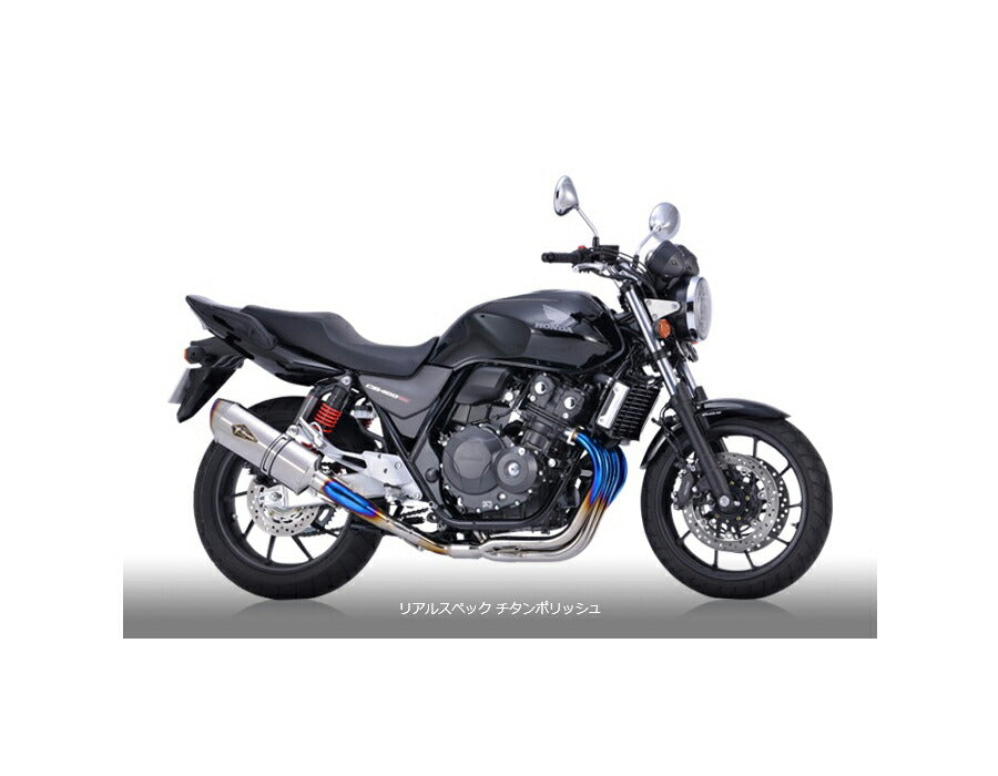 リアルスペック フルエキゾースト シングルタイプマフラー チタンポリッシュサイレンサー CB400SF/CB400SB