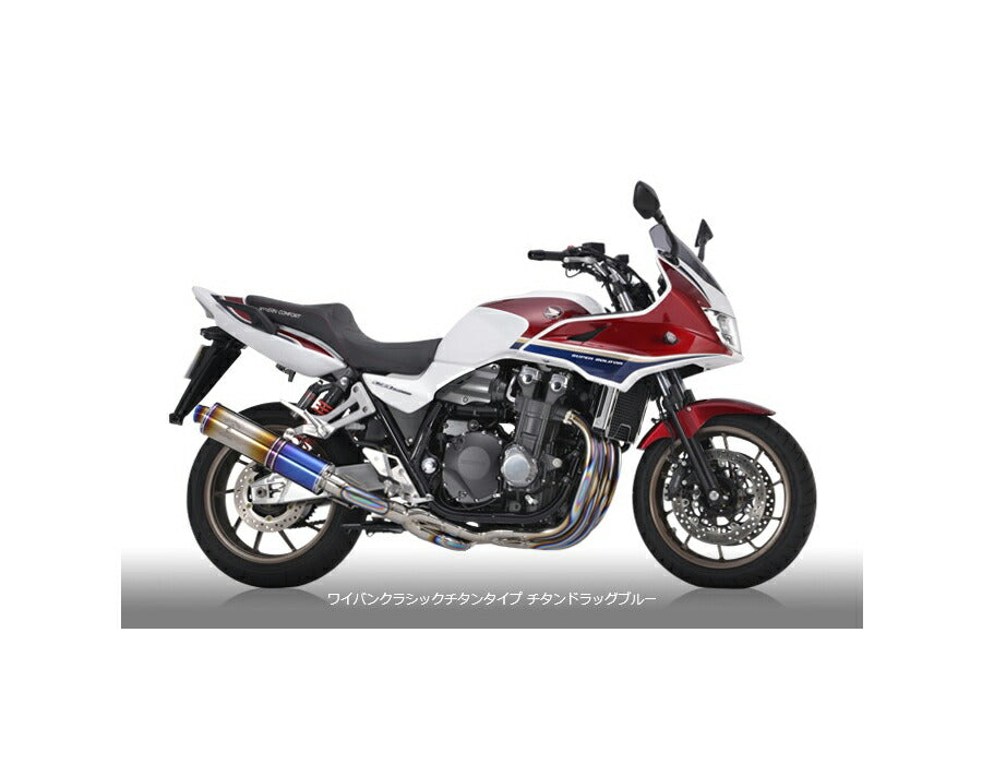 ワイバン クラシックチタン フルエキゾースト シングルタイプマフラー ラウンドチタンドラッグブルーサイレンサー CB1300SF/CB1300SB