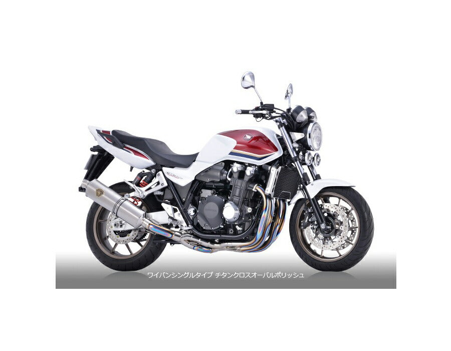 ワイバン フルエキゾースト シングルタイプマフラー チタンクロスオーバルポリッシュサイレンサー CB1300SF/CB1300SB