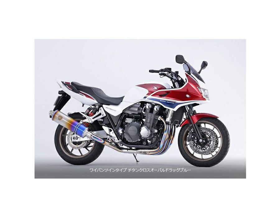 ワイバン フルエキゾースト ツインタイプマフラー チタンクロスオーバルドラッグブルーサイレンサー CB1300SF/CB1300SB
