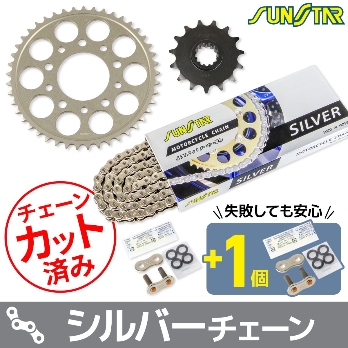 スプロケット&チェーンキット シルバー 525 フロント15T リア45T CB400SF Version S/R 95-98年 3点セット SUNSTARチェーン
