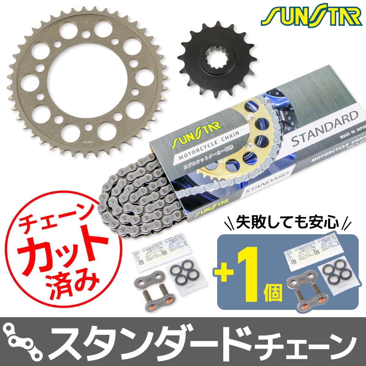 スプロケット&チェーンキット シルバー 525 フロント16T リア43T NC700S/X 12-13年 3点セット SUNSTARチェーン スプロケ