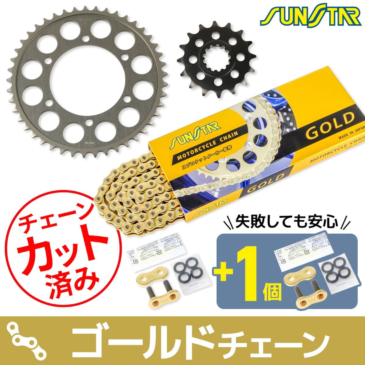 スプロケット&チェーンキット ゴールド 525 フロント16T リア45T MT-09 14-20年/MT-09 トレーサー 15-20年/XSR900 16-20年 3点セット SUNSTARチェーン